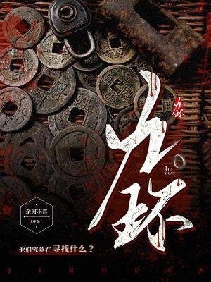 《九環》