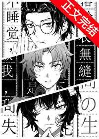 《(綜漫同人)織田作靠系統轉型為小說家》
