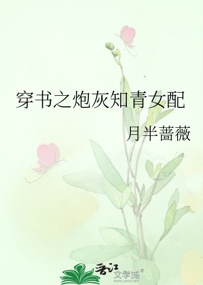 《穿書之炮灰知青女配》