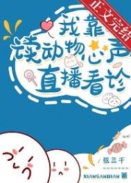 《我讀動物心聲直播看診》