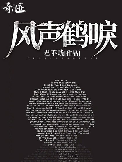 《風聲鶴唳》