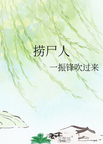 《撈屍人》