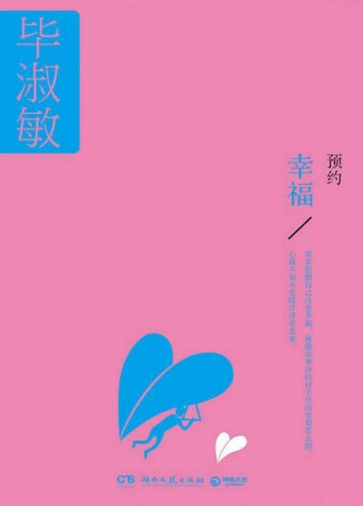 《預約幸福(出版書)》