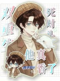 《雙重生:死對頭他真香了》