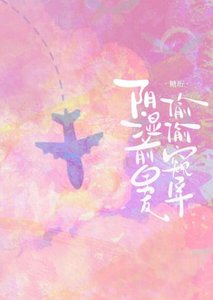 《極致佔有》