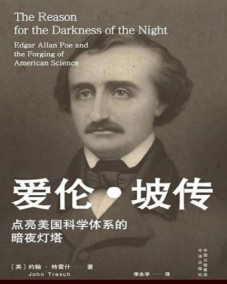 愛倫·坡傳（出版書）