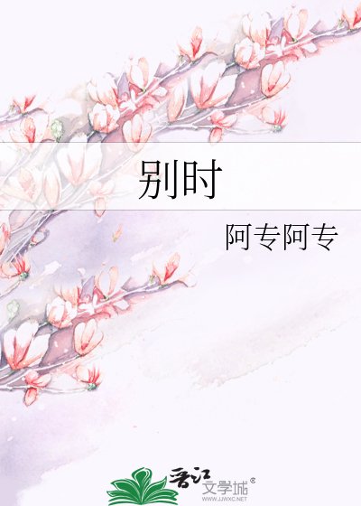 《別時》