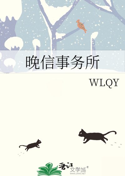 晚信事務所