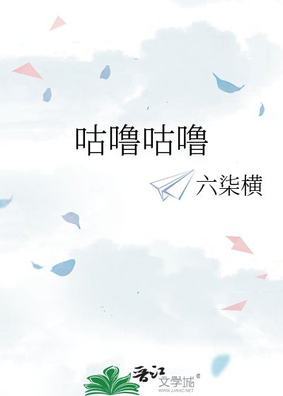 《咕嚕咕嚕》