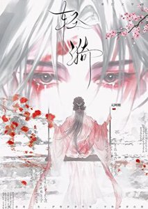 《輕漪》