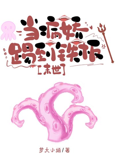 《黑化邪神竟是被我拋棄的崽?》