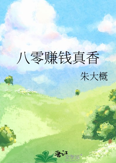 《八零賺錢真香》