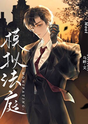 《萬人迷死後,死對頭瘋了》