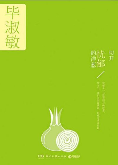 《切開憂鬱的洋蔥(出版書)》