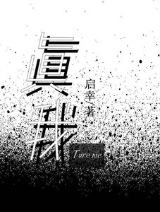《true me(電競)》