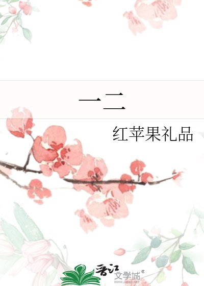 《一二》