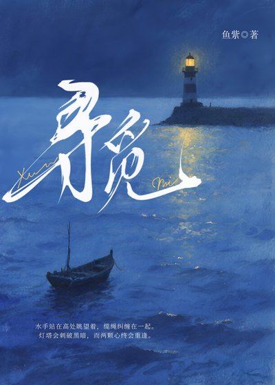 《尋覓》