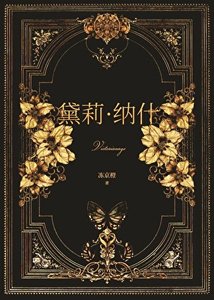 《十九世紀百貨公主》
