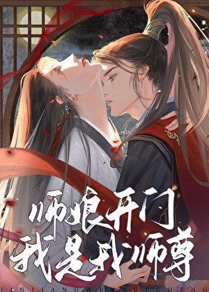 《她是限制文師孃》