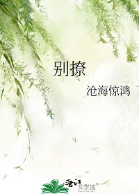 《別撩》