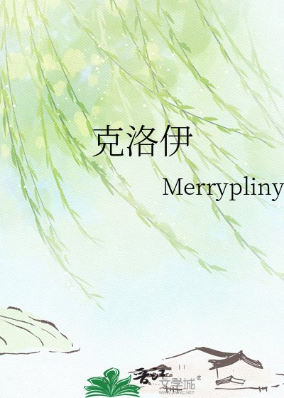《克洛伊》