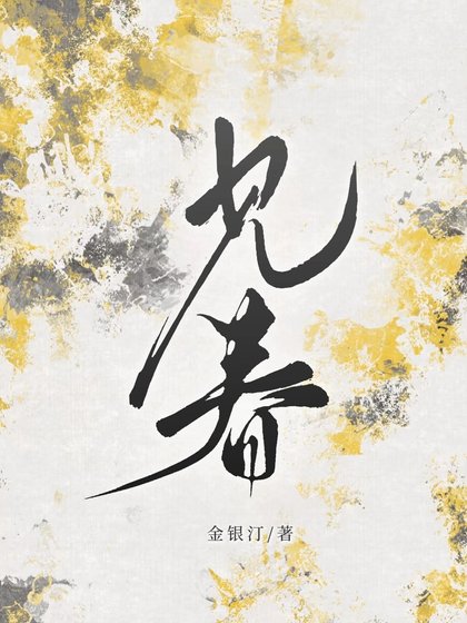 見春