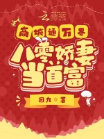 《商城通萬界,八零嬌妻當首富》