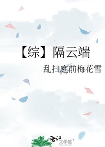 《綜影視:美人隔雲端》