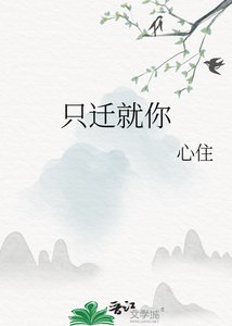 《只遷就你》