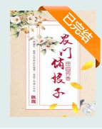 獵戶的巧娘子