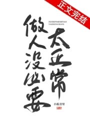 《做人沒必要太正常》