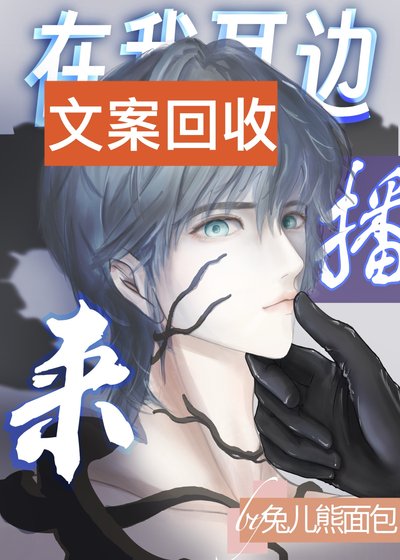 《來,在我耳邊播》