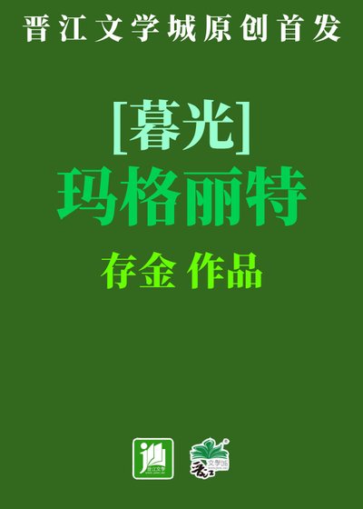 《瑪格麗特與凱厄斯》