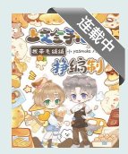 《上交金手指後,我帶毛絨絨掙編制》
