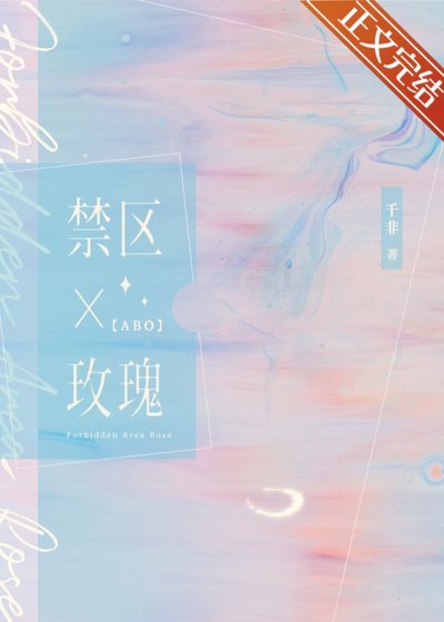 《禁區玫瑰》