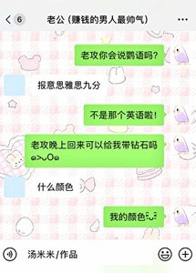 《啾!老公你會說鸚語嗎?》