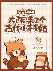 《大院來了個古代小村姑》