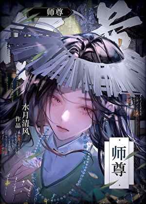 《重生成爐鼎但我是1》