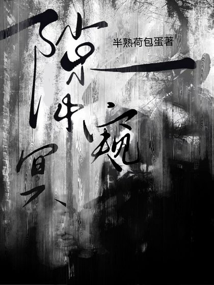 《隙中窺冥》