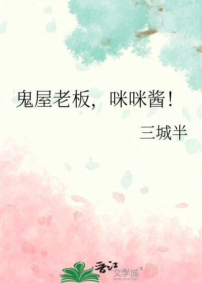 《(綜漫同人)鬼屋老闆咪咪醬》