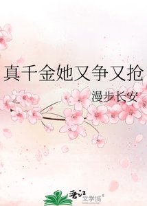 《真千金她又爭又搶》