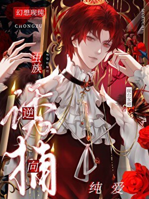《逆向誘捕》