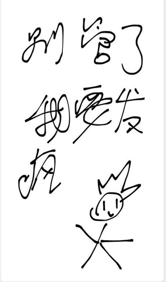 《別管了,我要發瘋》