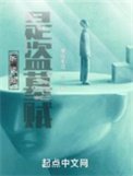《聽說我是盜墓賊》