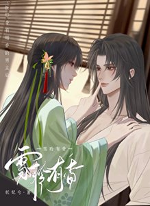 《折辱身有媚香的男主後》