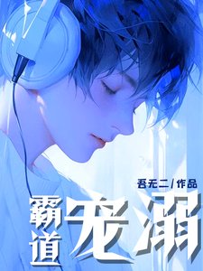 《影帝是吃貨/霸道寵溺》