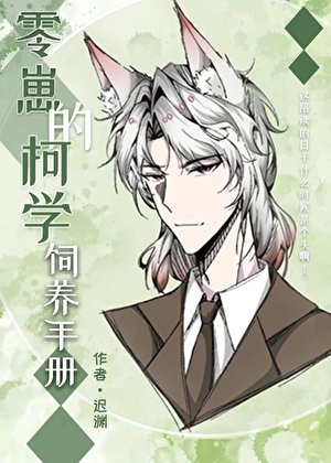 《(綜漫同人)零崽的柯學飼養手冊》