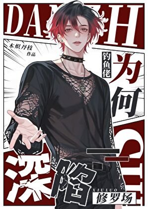 《邪惡撈子腳踏九個天龍人》