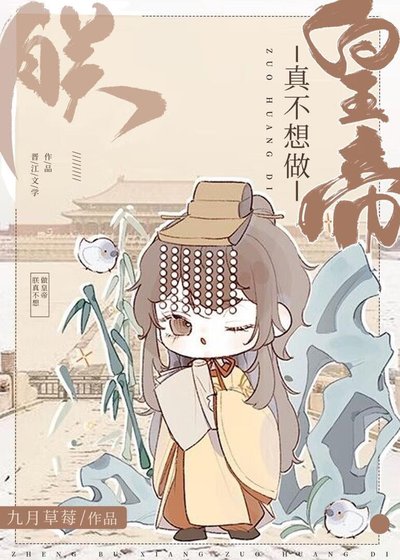 《朕真不想做皇帝》
