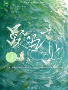 《夏鳴未止》